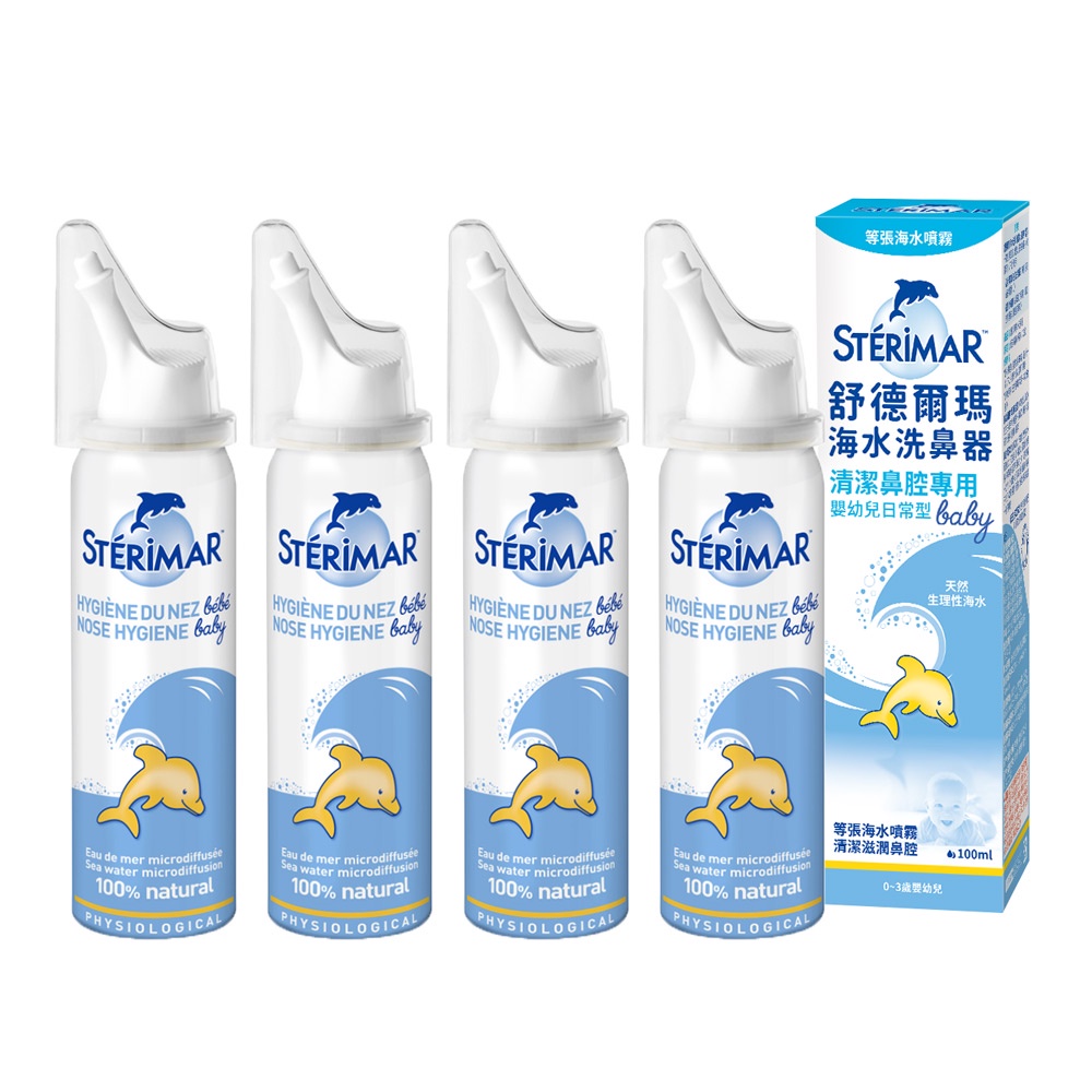 【Sterimar舒德爾瑪】海水洗鼻器 嬰幼兒日常型(100ml x 4瓶)