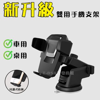 【T-BSR批發商城】全新第五代 360度可伸縮車用桌用手機支架 黏貼+吸盤 汽車 手機支架 導航車用支撐架 伸縮手機架