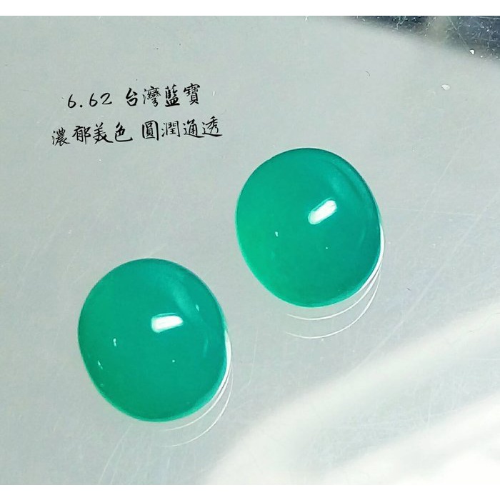 【台北周先生】天然A+台灣藍寶 2顆共6.62克拉 頂級透光 玻璃質 藍綠色 超濃郁 透光冰種 最高等級 乾淨濃郁