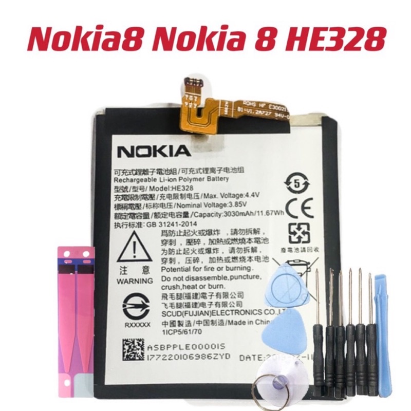 送工具 電池適用於Nokia8 Nokia 8 HE328 現貨