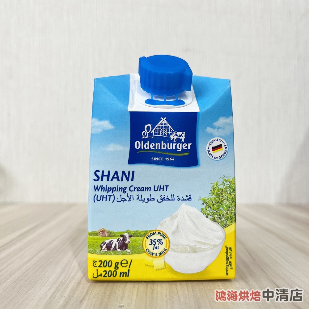 【鴻海烘焙材料】德國 歐登堡動物性鮮奶油 200ml(冷藏)歐登堡 動物性鮮奶油 Oldenburger 奶油蛋糕 餅乾