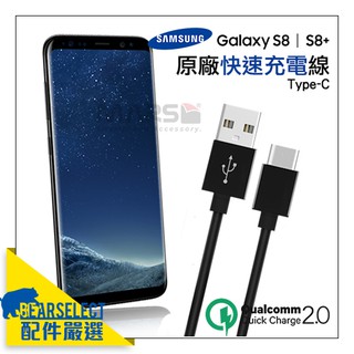 三星 原廠 NOTE7 S8 plus S8+ 1.5M 傳輸充電線 USB3.1 Type-C QC2.0 快充線