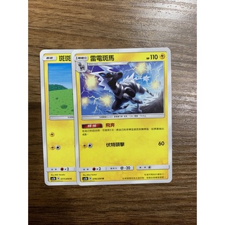 寶可夢中文版 PTCG 第二彈 斑斑馬 雷電斑馬 電斑馬 一組