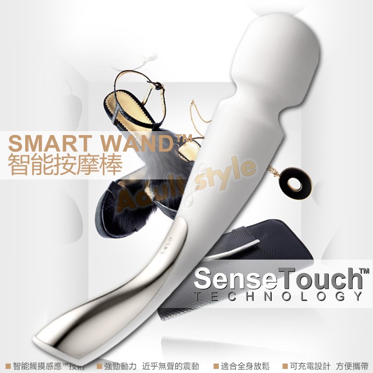瑞典LELO Smart wands 智能AV按摩棒(大-象牙白) -VIP情趣用品
