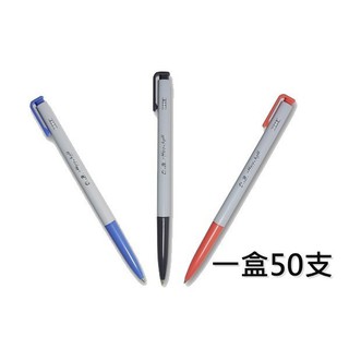 【小商店】王華 OB-1005 自動原子筆 0.5mm 藍 紅 黑 50支 盒 整盒