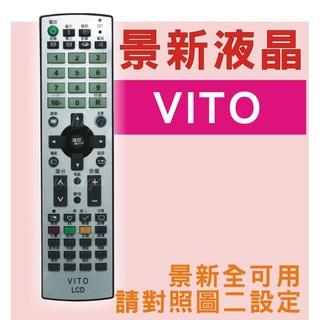 [現貨]VITO景新電視遙控器全景新RC-LIGU001 LTGU002 LTGU005 2601 E2101 3201