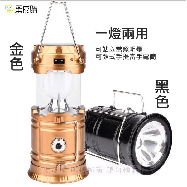 【寶貝屋】 太陽能手提露營燈 拉伸式帳篷燈 可吊掛 LED手電筒 停電應急照明 手提露營燈 LED露營燈 露營燈 帳篷燈