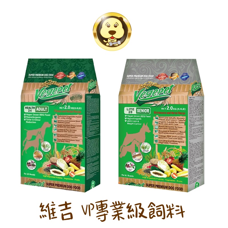【VegePet 維吉】台灣產 VP專業級蔬食 素食 狗飼料 成犬 老犬 素燻肉 2kg 【培菓寵物】