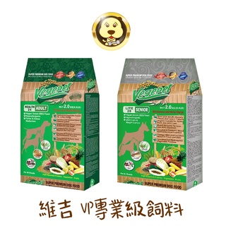 【VegePet 維吉】台灣產 VP專業級蔬食 素食 狗飼料 成犬 老犬 素燻肉 2kg 【培菓寵物】