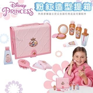 【迪士尼Disney】迪士尼公主粉紅造型提箱 正版玩具 化妝玩具 女孩玩具 生日禮物 交換禮物-miffybaby