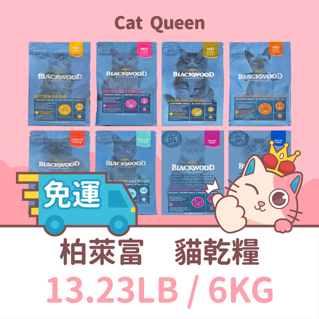 👑免運👑 柏萊富 貓糧 13.23LB / 6KG 幼貓 / 成貓 / 低卡 / 室內貓 / 無穀 / 全齡貓 貓飼料