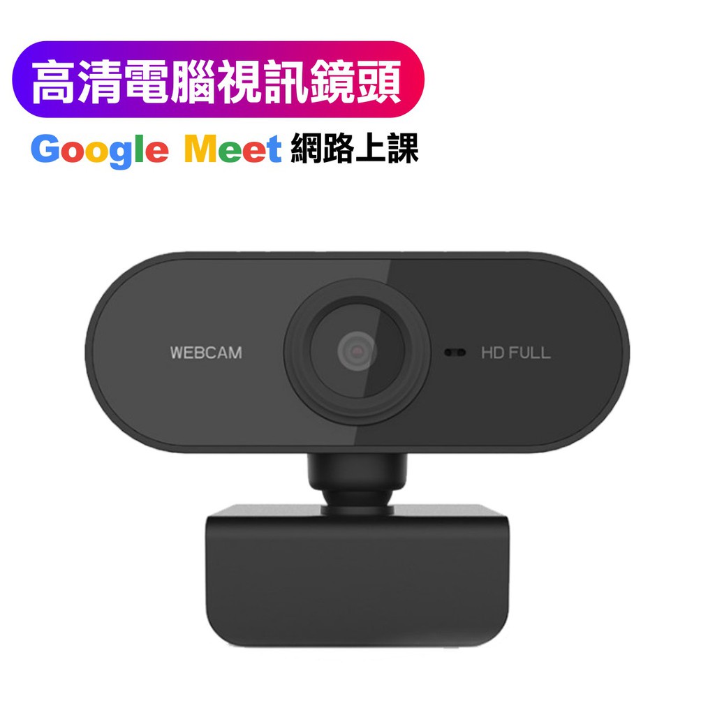 ❤台灣發貨❤特賣 高清 電腦視訊鏡頭 webcam 內建麥克風 電腦鏡頭 鏡頭 視訊鏡頭 網路鏡頭❤樂易百貨精品店❤
