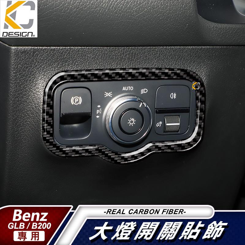 真碳纖維 BENZ 賓士 GLB B X247 W247 B250 GLB200 大燈開關大燈 碳纖維貼 車用 廠商直送