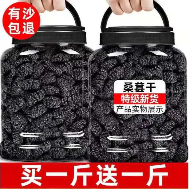 份量超足 買1送1共1000g超大罐500g罐   桑葚乾 新疆特產吐魯番桑葚果乾黑桑葚幹批發泡水