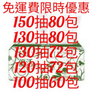 （免運費）優活150抽80包/優活130抽80包/優活130抽72包/優活120抽72包/優活100抽60包