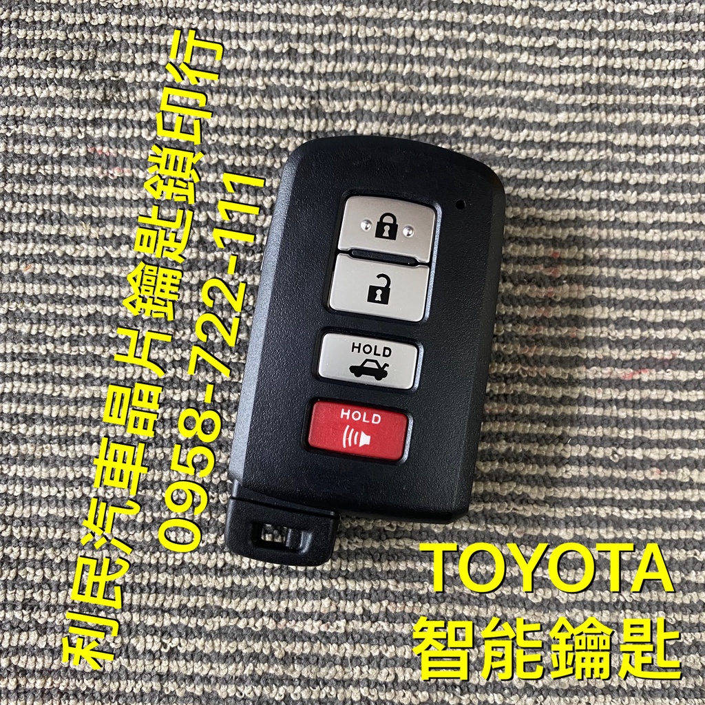 【台南-利民汽車晶片鑰匙】TOYOTA CAMRY智能鑰匙(2011-2016)