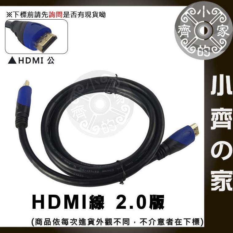 1.5米 4K UHD HDMI2.0 19+1 3D 影音 傳輸線 視訊線 液晶電視 PS4 小齊2