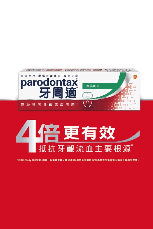 牙周適 牙齦護理牙膏100g 經典配方x 3組 蝦皮購物