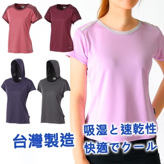 臺灣製造 快速發貨 吸濕排汗 女春夏短袖休閒上衣 T恤 透氣快乾吸濕 臺灣布料 涼爽戶外登山 帽T 意都美副牌 TK系列