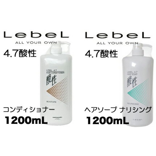 💖 24小時出貨 💯日本境內 肯邦 Lebel 4.7 酸性免沖洗護髮素 酸性洗髮精 1200ml 250ml