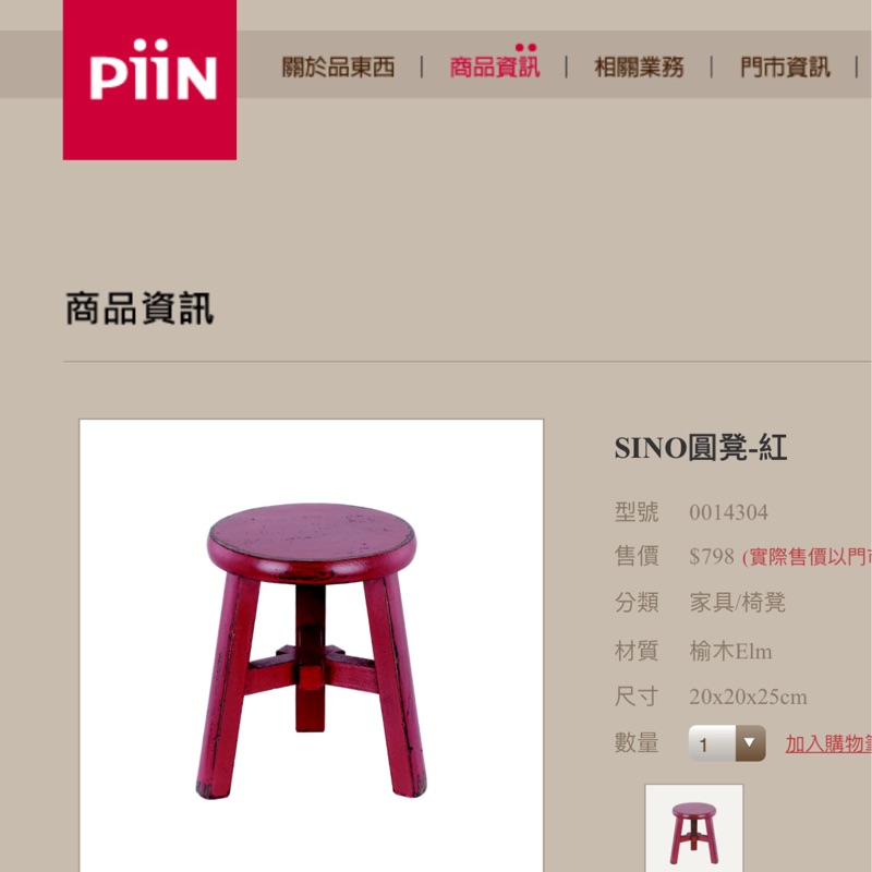 Piin 品東西sino圓凳佈置幼兒椅2入 蝦皮購物