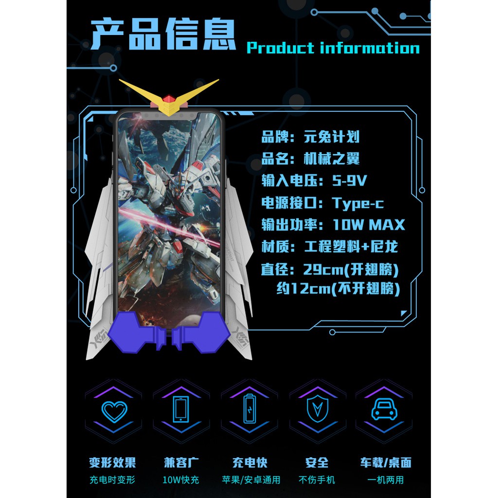 Cindy 漫趣機動戰士周邊高達零式飛翼天使翅膀二次元機械之翼無線充電器 蝦皮購物