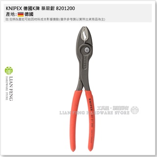 【工具屋】*含稅* KNIPEX 德國K牌 暴龍鉗 8201200 多功能鉗 200mm 膠柄 鯉魚鉗 水管鉗 螺絲拆卸