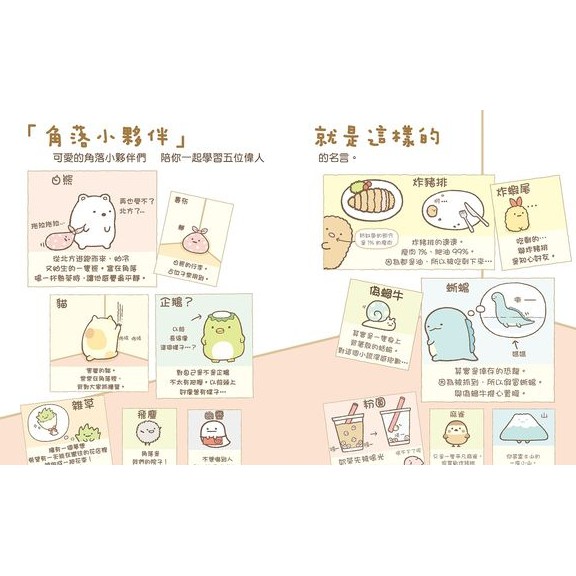 H M 角落小夥伴的生活之角落小夥伴名言1 2 一直這樣就好 這裡讓人好安心 角落小夥伴大圖鑑 蝦皮購物