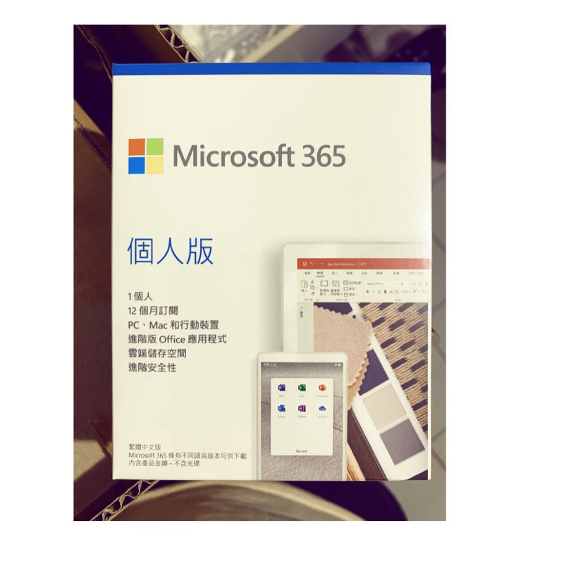 Microsoft 365個人版(全新自售）