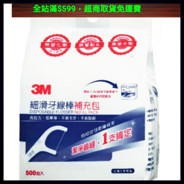 本月特賣 3m細滑牙線棒補充包500支入 蝦皮購物