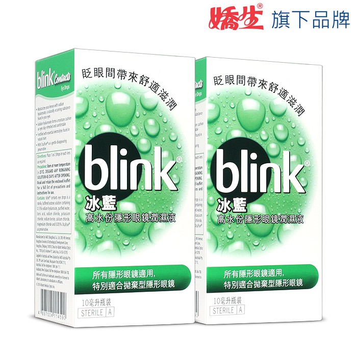 冰藍 BLINK 高水分隱形眼鏡潤濕液 X 2盒 - 優惠特價-現時特賣
