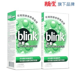 冰藍 BLINK 高水分隱形眼鏡潤濕液 X 2盒 - 優惠特價-現時特賣