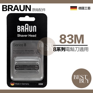 149起免運 現貨 電子發票 原廠 德國🇩🇪 百靈 Braun 刮鬍刀 刀頭組 刀網 83M 刀頭刀網 專用耗材配件