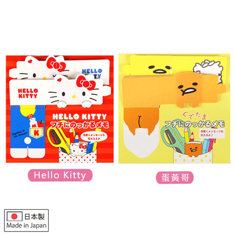 【sanrio三麗鷗】Hello Kitty/蛋黃哥裝飾便條組/筆筒裝飾便條/MEMO紙/便利貼/今日最便宜/貨到付款