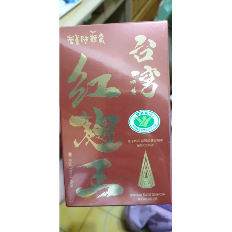 營養師輕食-台灣紅麴王膠囊