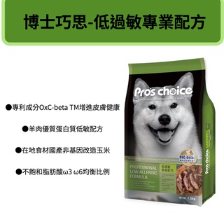 【博士巧思Pro's choice】-成犬 幼犬 低過敏 1.5kg /狗飼料/現貨 (超取單筆訂單最多3包） #3