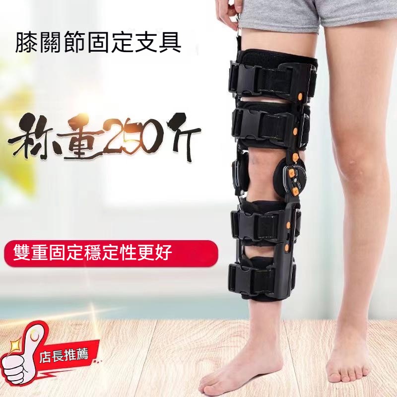 康復矯正專賣店可調膝關節固定支具膝蓋骨折支架半月板韌帶損傷術后護膝護具