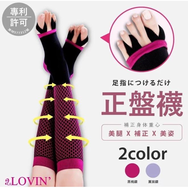 附發票 婭薇恩alovin Lunabutiy夜寢孅腿鑽型正盤襪 羅之遠老師推薦 蝦皮購物