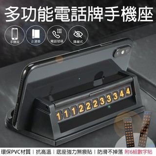【coni mall】多功能電話牌手機座 現貨 當天出貨 手機支架 車用支架 汽車牌架 臨停電話號碼牌 手機座車載支架