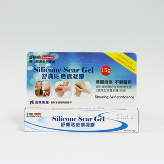 SavDerm 舒膚貼 疤痕凝膠 矽膠凝膠 新增維他命C 8g/15g