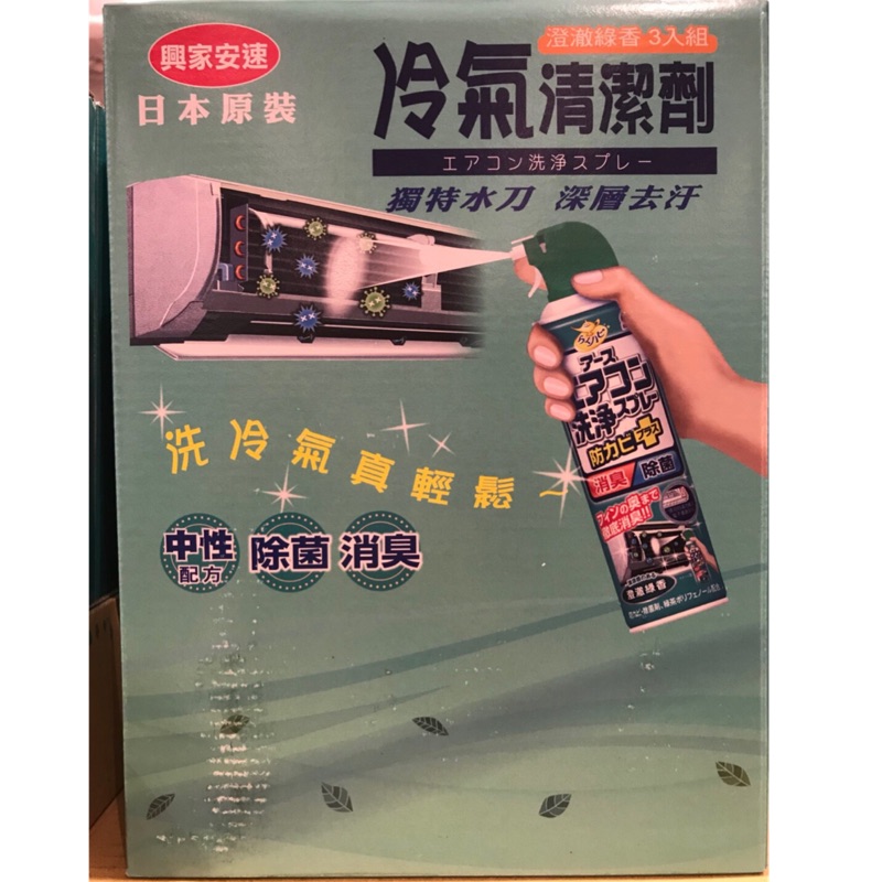 【好圈購】興家安速 冷氣清潔劑 420ML 3入 橙澈綠香免水洗（好市多代購 COSTCO代購）