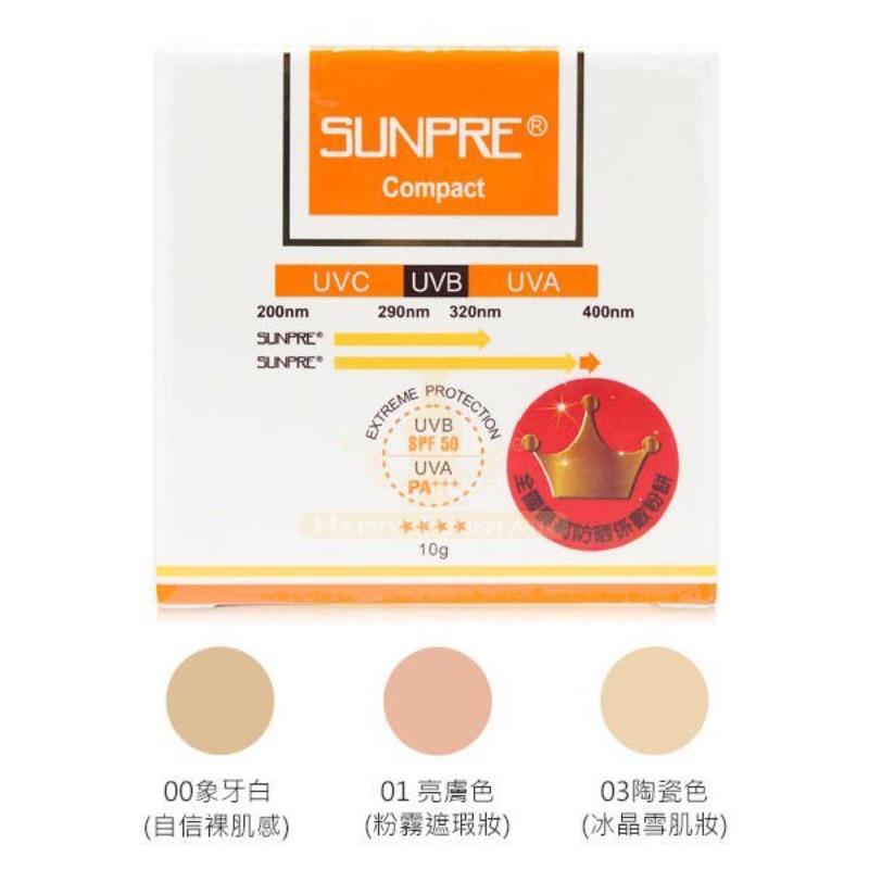 荷麗美加 MONA FREMA上麗高效防曬粉餅SPF50 PA+++ （10g）象牙色