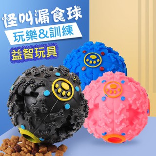 抗憂鬱🍧零食填充益智球漏食球 🐻彩色怪叫聲磨牙耐咬發聲玩具💛益智球寵物用品🥚