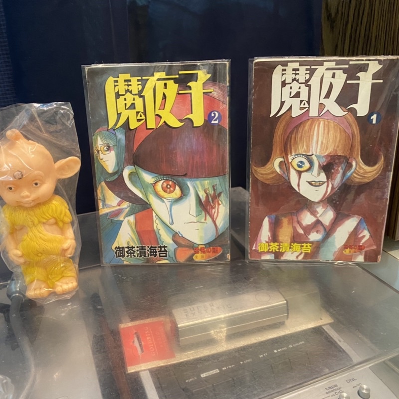 魔夜子1 2 御茶漬海苔 恐怖漫畫 非伊藤潤二 漫畫書 早期漫畫 聖誕禮物 生日禮物 交換禮物 蝦皮購物