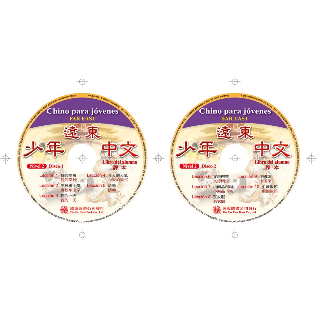 遠東少年中文西語版（2）課本CD 2片