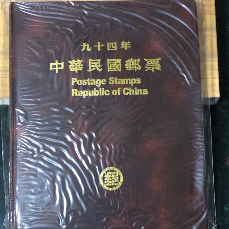 中華民國94年郵票冊