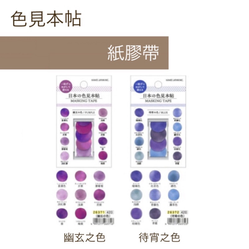 伍樓m M 現貨日本 文具大賞kamio 色見本帖色票紙膠帶裝飾貼紙手帳裝飾 蝦皮購物
