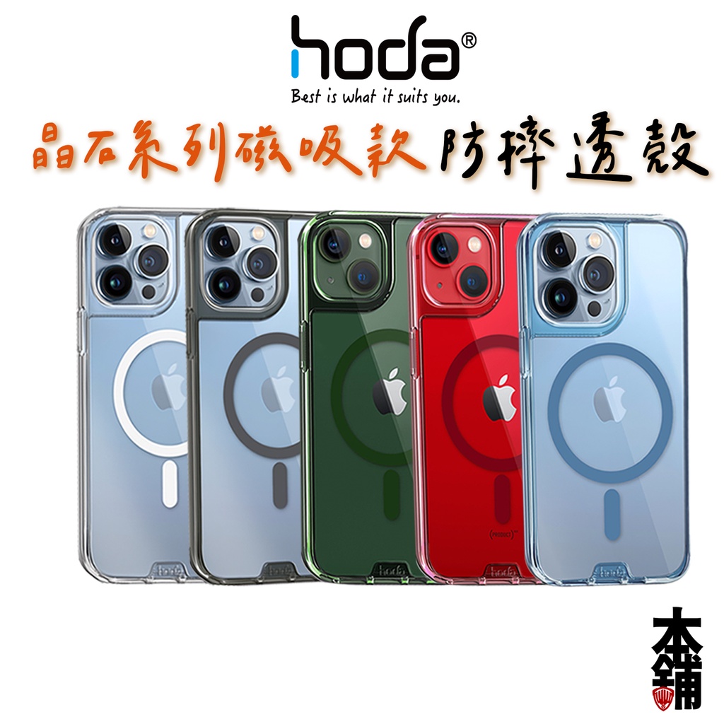 hoda iPhone 13 Pro Max 14 12 全型號 手機殼 晶石鋼化玻璃 軍規防摔保護殼