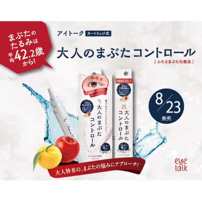 「日本直送」 日本 KOJI 大人的雙眼皮膠 熟齡肌膚用 雙眼皮膠 雙眼皮 自然雙眼皮膠 液體雙眼皮膠