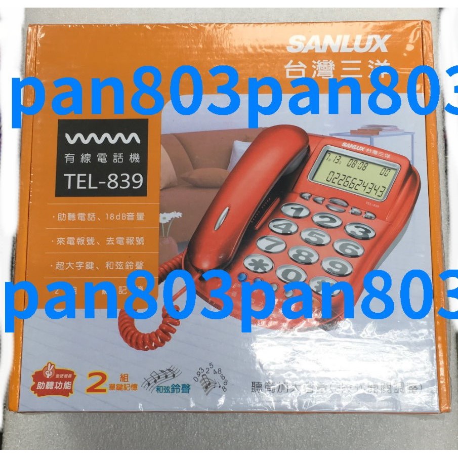 SANLUX 台灣三洋 TEL-839 大字鍵有線電話 銀/紅